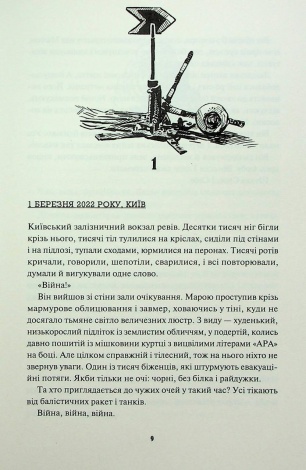 Книга Діти вогненного часу / Катерина Пекур, Мія Марченко. Серія-Навпакиїв (українською)