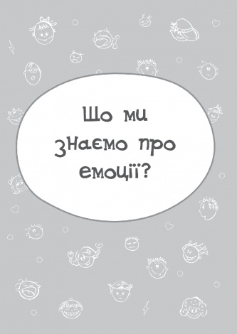 Книга Дитина у світі емоцій  Марія Малихіна