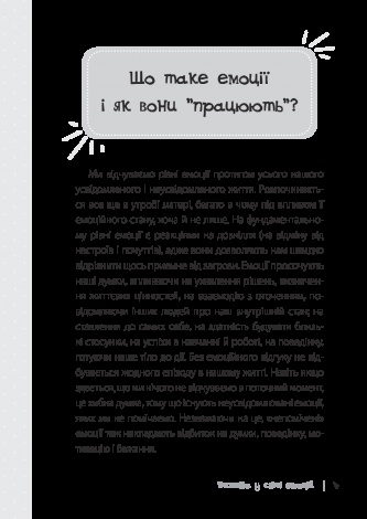 Книга Дитина у світі емоцій  Марія Малихіна