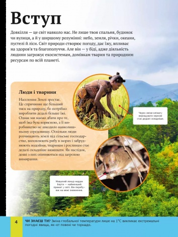 Книга Дитяча енциклопедія довкілля. Дваєр Гелен (українською)