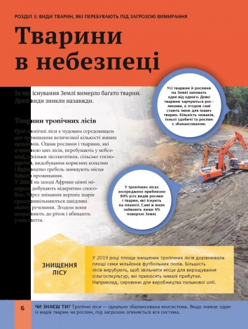Книга Дитяча енциклопедія довкілля. Дваєр Гелен (українською)