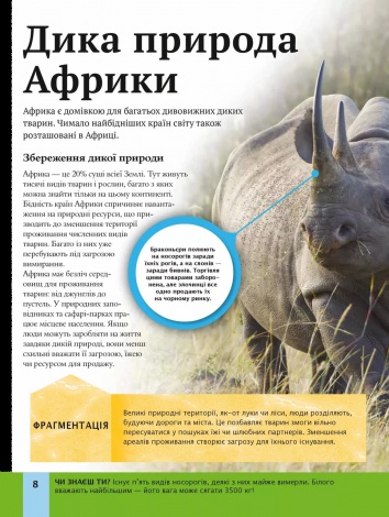 Книга Дитяча енциклопедія довкілля. Дваєр Гелен (українською)