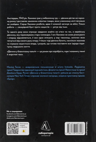Книга Дівчина у блакитному пальті. Моніка Гессе (тверда палітурка) (українською)