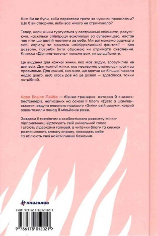 Книга Дівчина-вогонь. Кара Елвілл Лейба