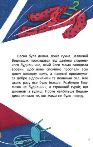Книга Дивна весна. Михайлов Олег