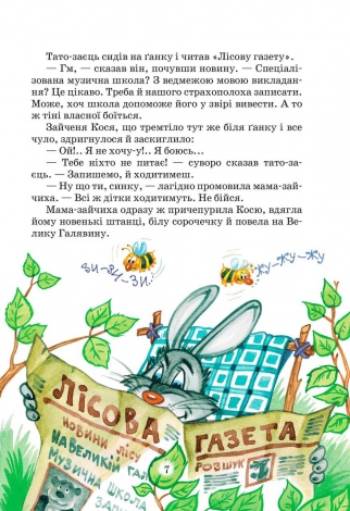 Книга Дивовижні пригоди в лісовій школі. Сонце серед ночі. пригоди в Павутинії
