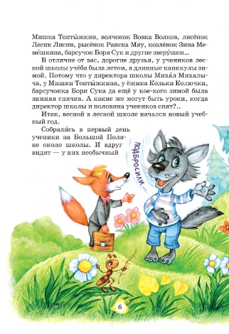 Книга Дивовижні пригоди в Лісовій школі. Таємний агент Порча і козак Морозенко. (російською мовою)