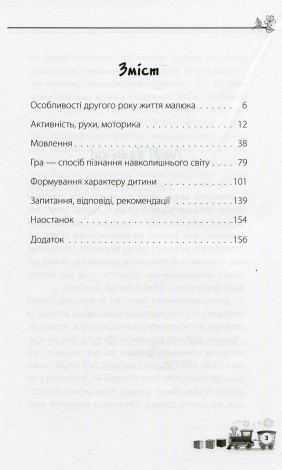 Книга для батьків  Мені 1 рік!