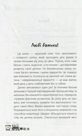 Книга для батьків  Мені 1 рік!