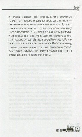 Книга для батьків  Мені 1 рік!
