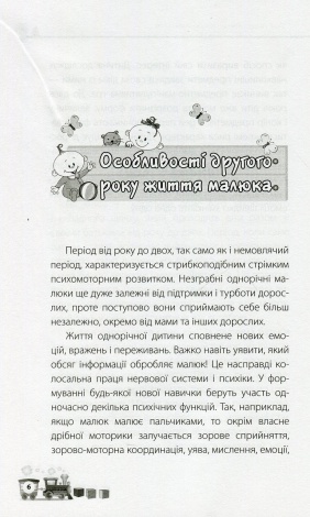 Книга для батьків  Мені 1 рік!