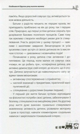 Книга для батьків  Мені 1 рік!
