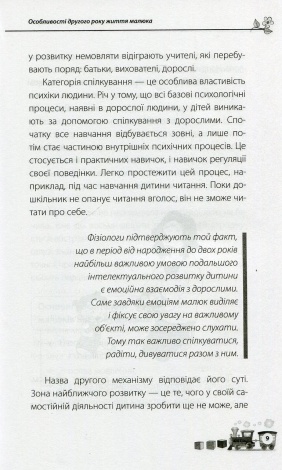 Книга для батьків  Мені 1 рік!