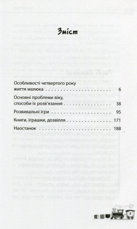 Книга для батьків  Мені 3 три роки!