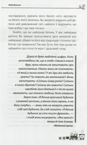 Книга для батьків  Мені 3 три роки!