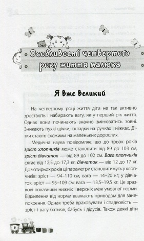 Книга для батьків  Мені 3 три роки!