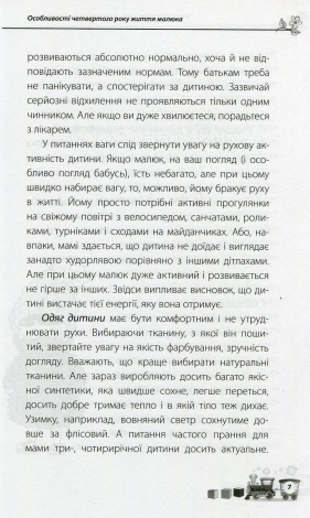 Книга для батьків  Мені 3 три роки!
