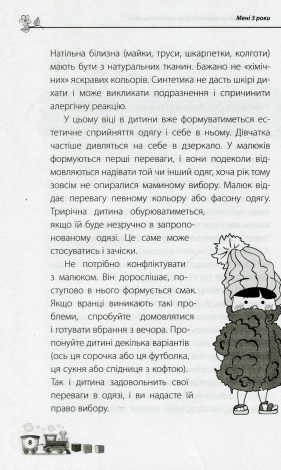 Книга для батьків  Мені 3 три роки!