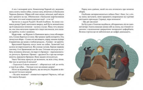 Книга для детей 36 і 6 котів компаньйонів Книга 3  Галина Вдовиченко