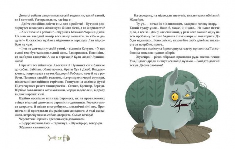 Книга для детей 36 і 6 котів компаньйонів Книга 3  Галина Вдовиченко