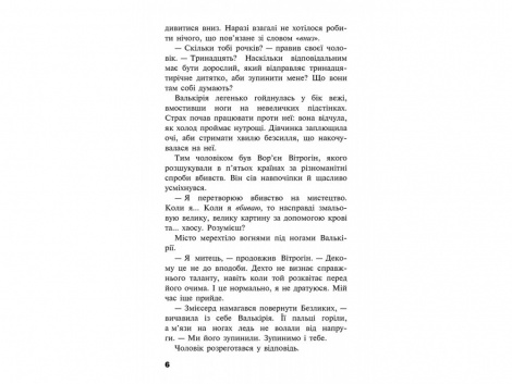 Книга для детей Черептон Крутій Гра з вогнем