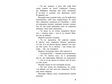 Книга для детей Черептон Крутій Гра з вогнем