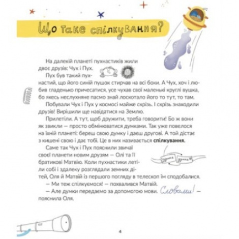 Книга для детей Космические пушистики учат украинский (на украинском языке)