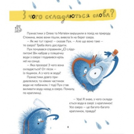 Книга для детей Космические пушистики учат украинский (на украинском языке)