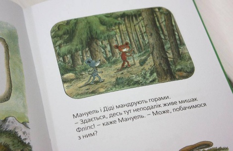 Книга для детей Мануель і Діді. Книга друга