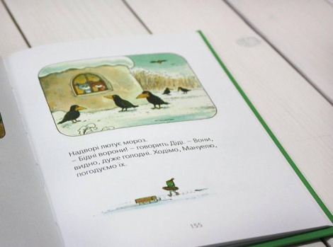 Книга для детей Мануель і Діді. Книга друга
