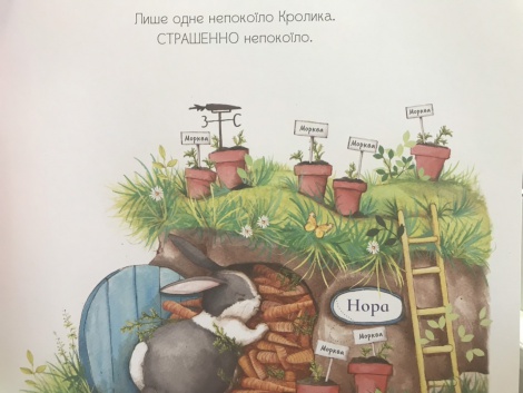 Книга для детей Много моркови (на украинском языке)