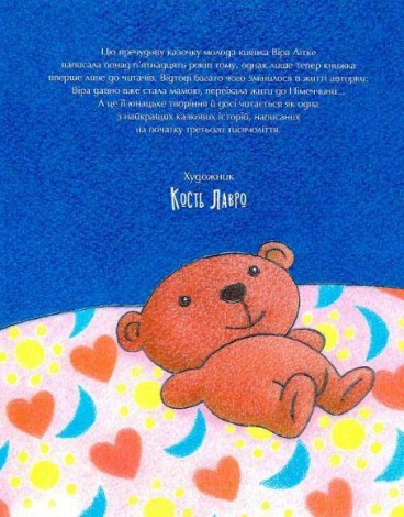 Книга для детей Вреднючка (на украинском языке)