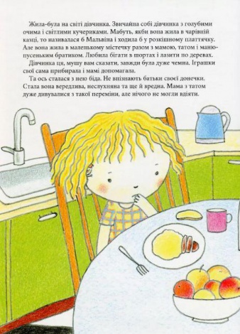 Книга для детей Вреднючка (на украинском языке)
