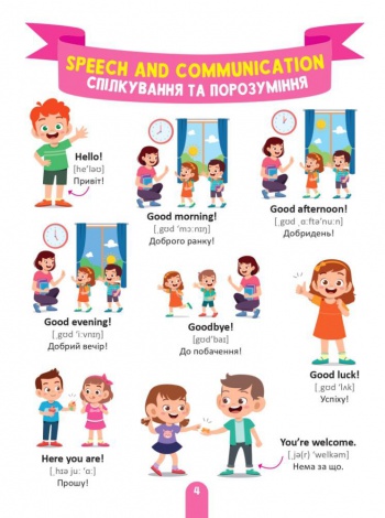 Книга для дітей 1000 англійських слів Словник у малюнках  Шевченко Ольга