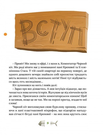 Книга для дітей 36 і 6 котів-детективів , книга 2, пригоди - детектив