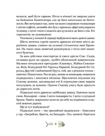 Книга для дітей 36 і 6 котів-детективів , книга 2, пригоди - детектив