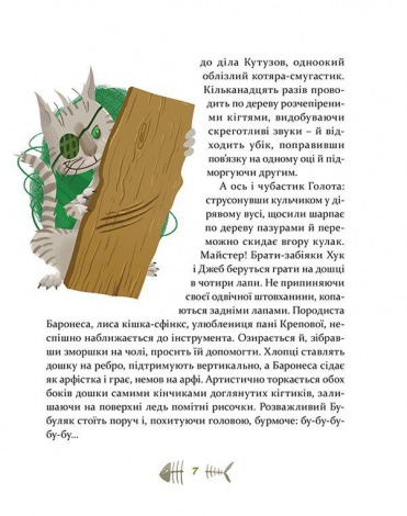 Книга для дітей 36 і 6 котів-детективів , книга 2, пригоди - детектив