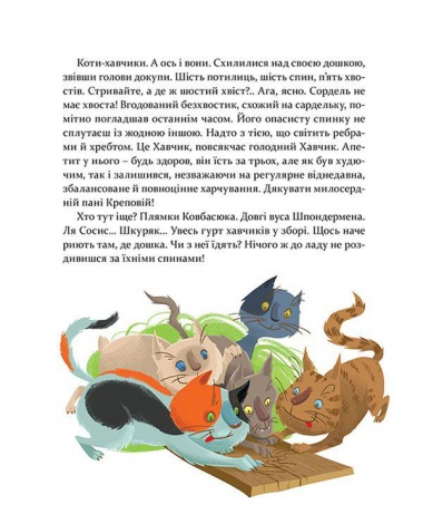 Книга для дітей 36 і 6 котів-детективів , книга 2, пригоди - детектив