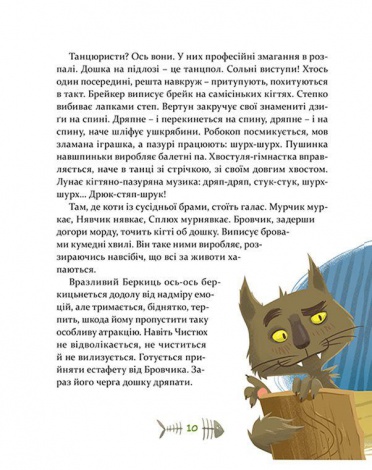 Книга для дітей 36 і 6 котів-детективів , книга 2, пригоди - детектив