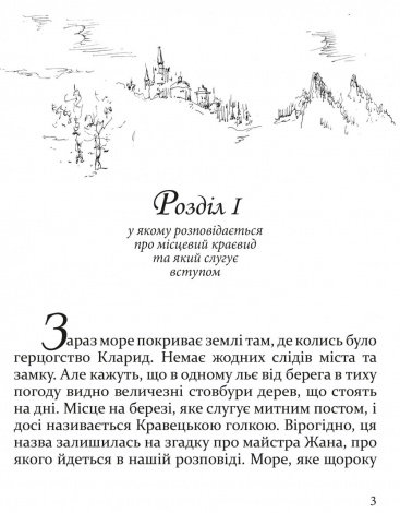 Книга для дітей Бджілка / Анатоль Франс. Серія  Літературна скарбничка