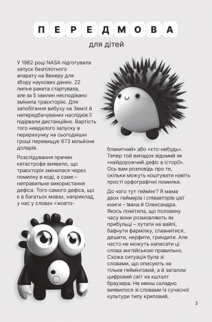 Книга для дітей Це імба! Головоломки і кросворди Мучник. О, Мучник. І, Мучник. О