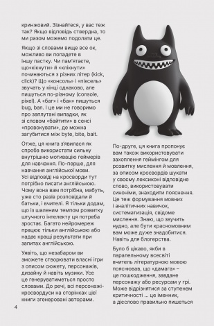 Книга для дітей Це імба! Головоломки і кросворди Мучник. О, Мучник. І, Мучник. О