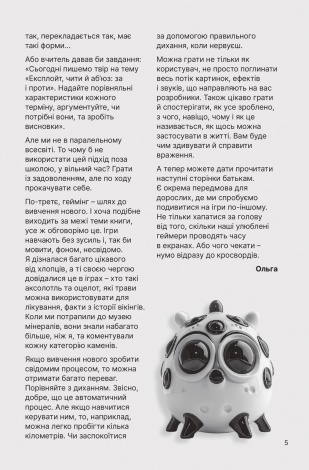 Книга для дітей Це імба! Головоломки і кросворди Мучник. О, Мучник. І, Мучник. О