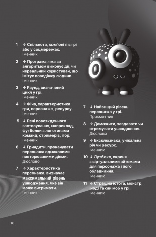 Книга для дітей Це імба! Головоломки і кросворди Мучник. О, Мучник. І, Мучник. О
