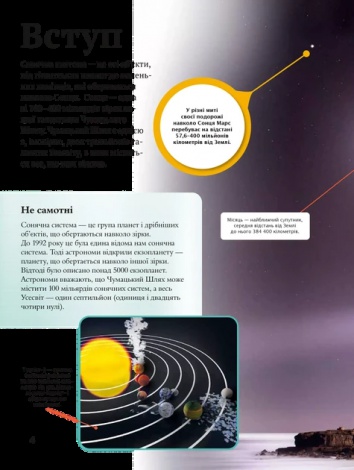 Книга для дітей Дитяча енциклопедія Сонячної системи  Клаудія Мартин