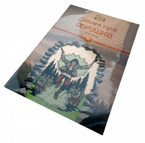 Книга для дітей Дітям про опришків. Історія Серія Апріорі - дітям