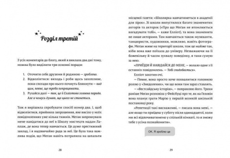 Книга для дітей  Дівчина онлайн. Соло