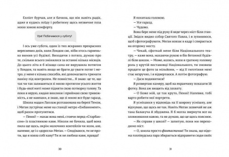 Книга для дітей  Дівчина онлайн. Соло