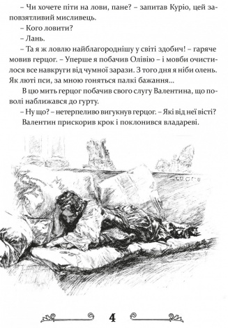 Книга для дітей Дванадцята ніч, або Що собі хочете / Вільям Шекспір. Серія  Літературна скарбничка