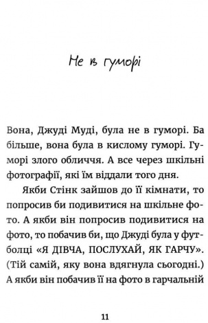 Книга для дітей Джуді Муді — марсіянка Книга 12
